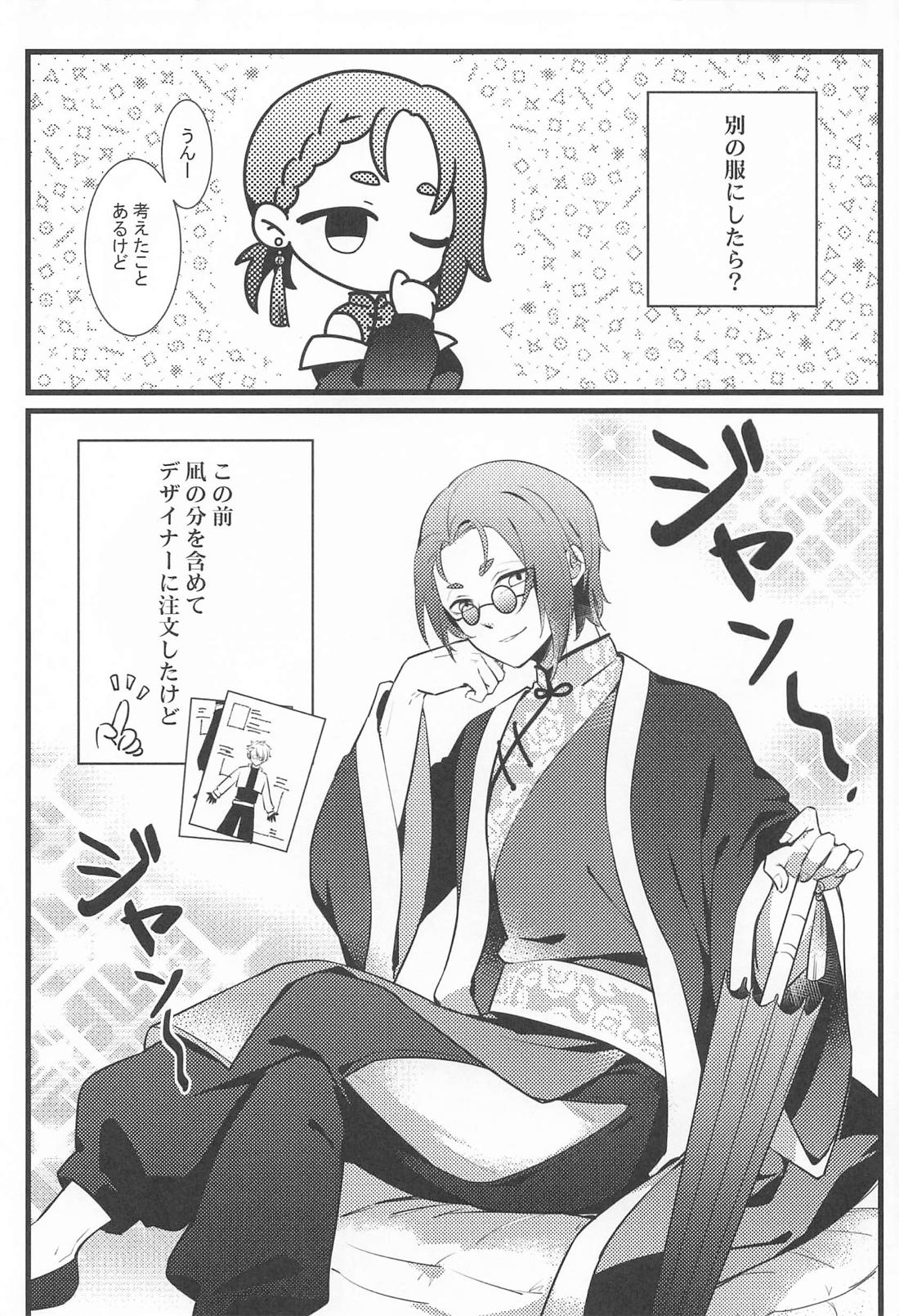 異日談 24ページ