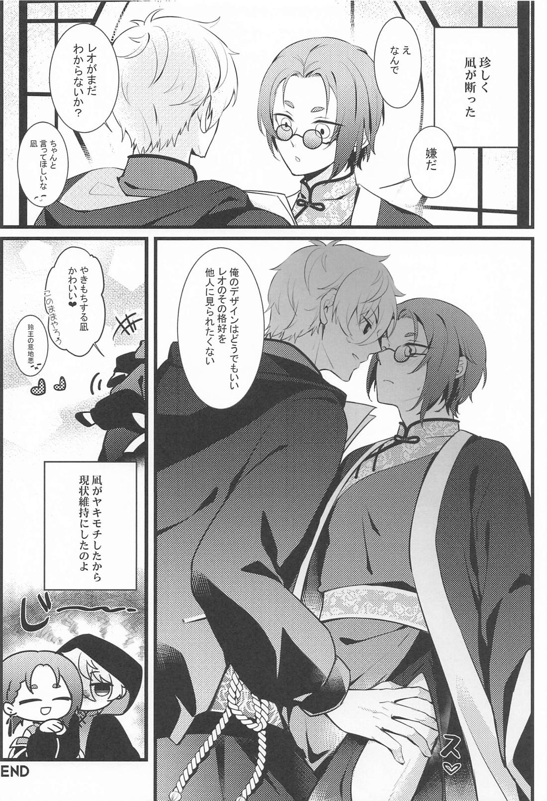 異日談 25ページ