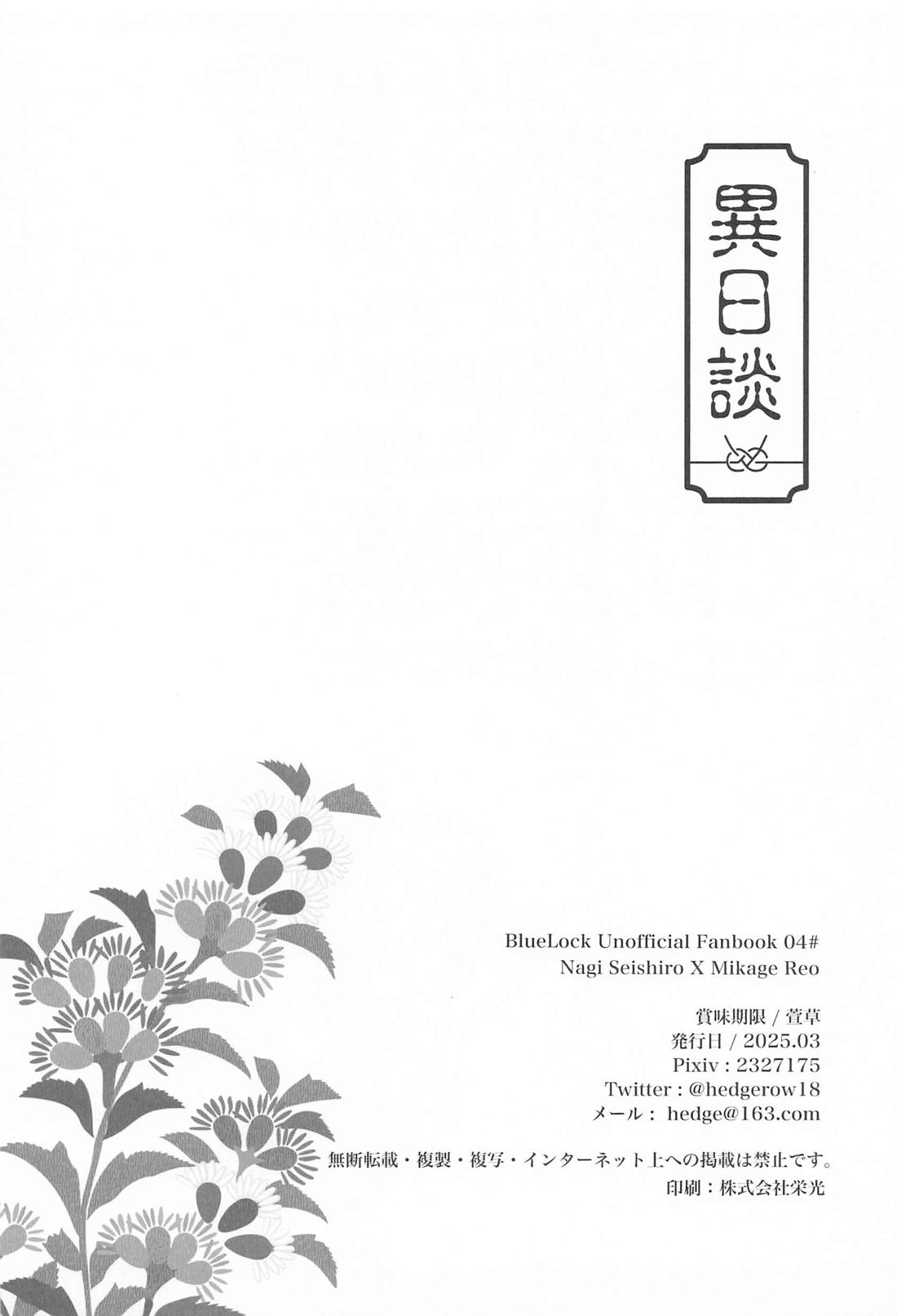 異日談 33ページ