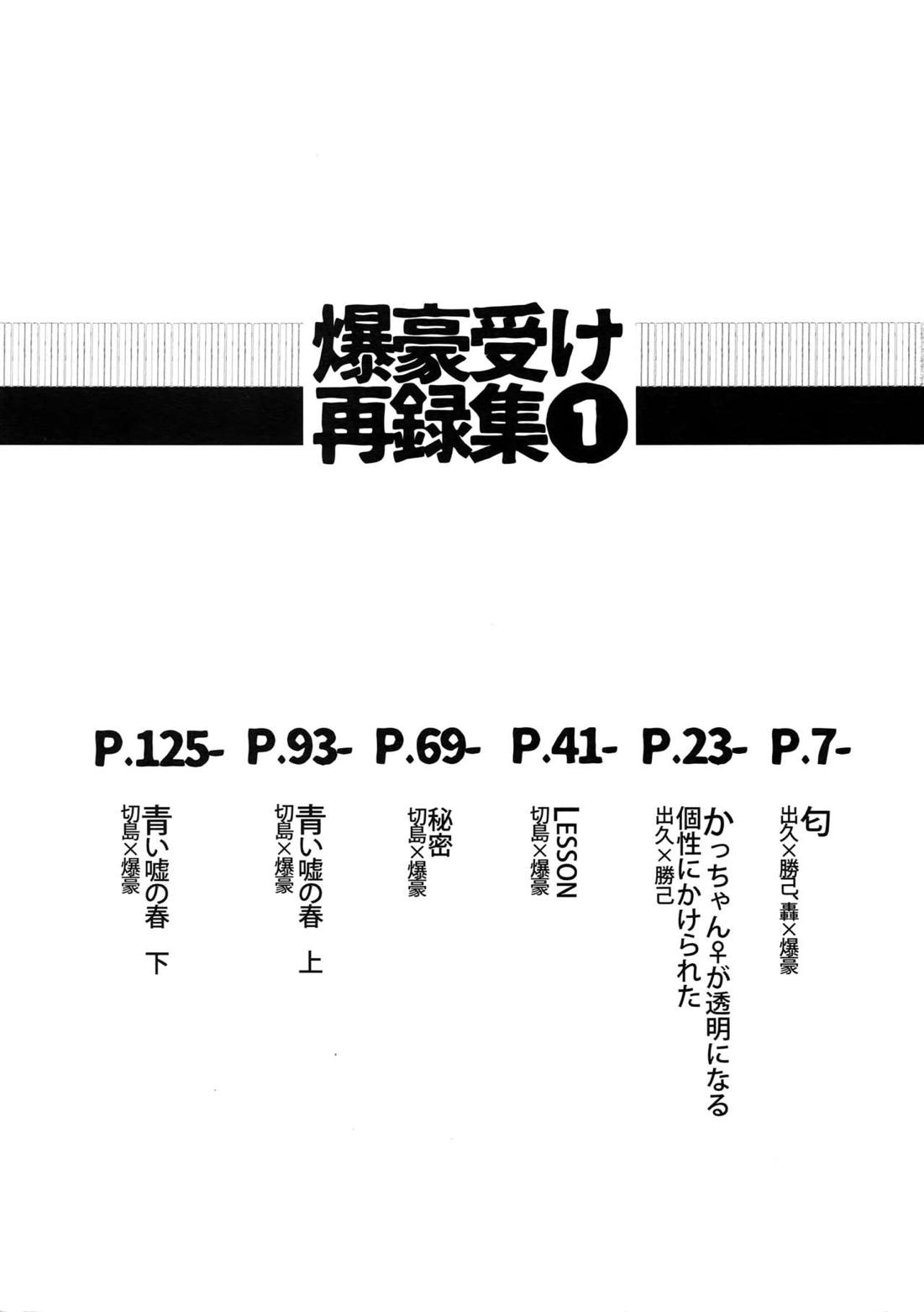 爆豪受け再録集1 2ページ