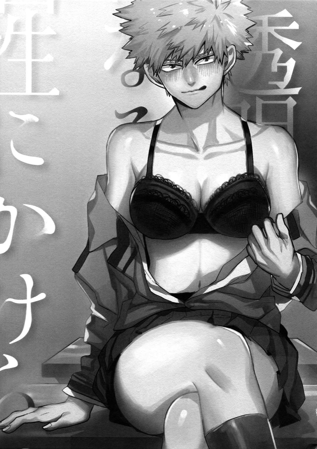 爆豪受け再録集1 19ページ