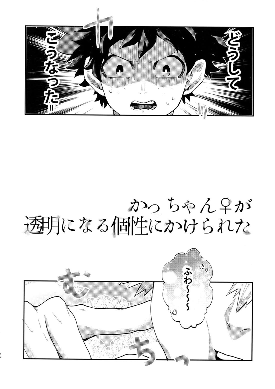 爆豪受け再録集1 22ページ