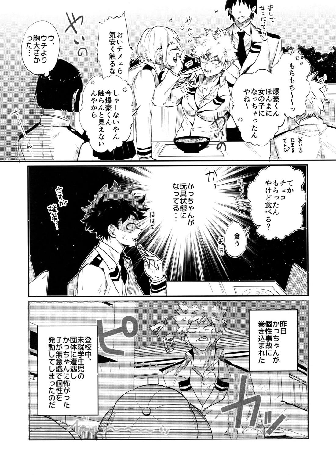 爆豪受け再録集1 23ページ