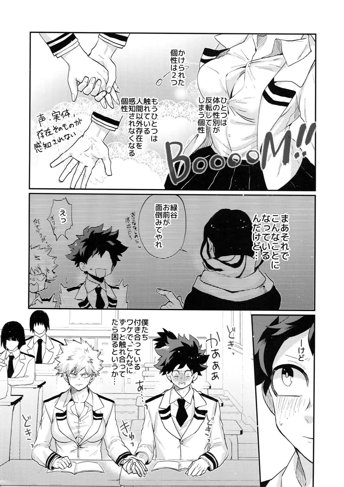 爆豪受け再録集1 24ページ