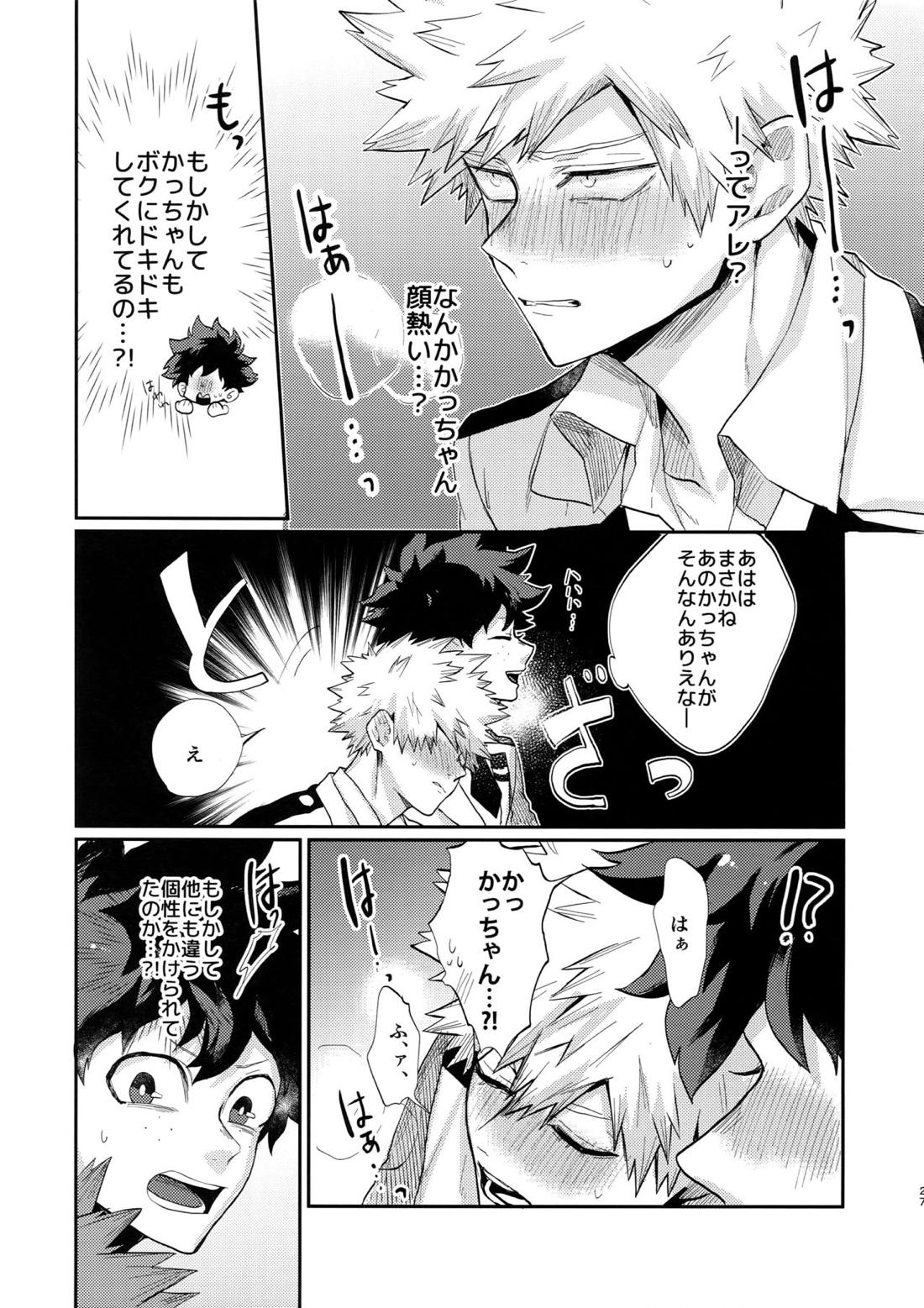 爆豪受け再録集1 25ページ