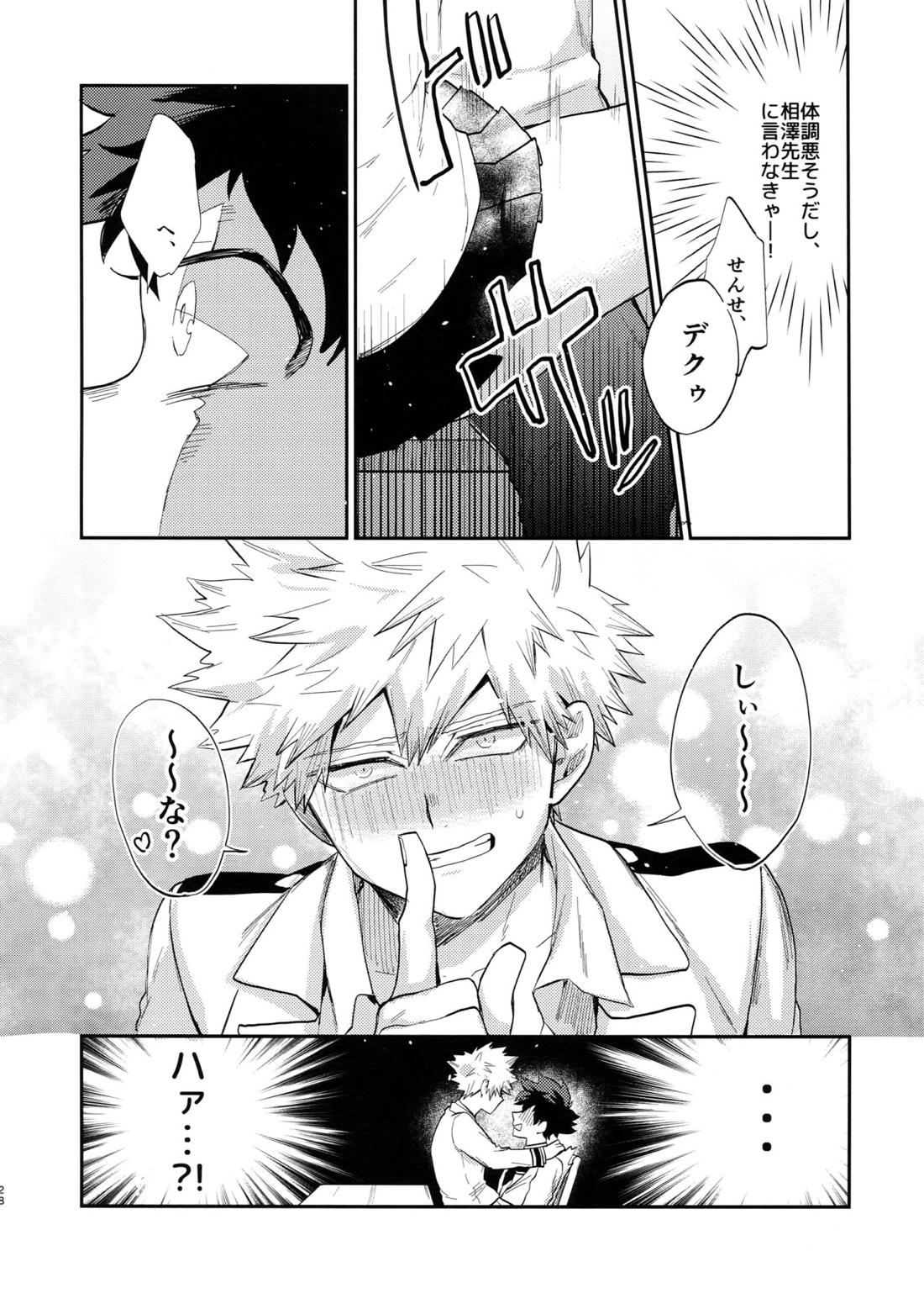 爆豪受け再録集1 26ページ