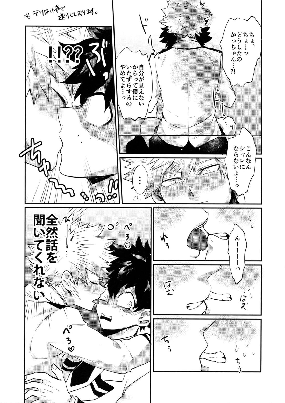 爆豪受け再録集1 27ページ