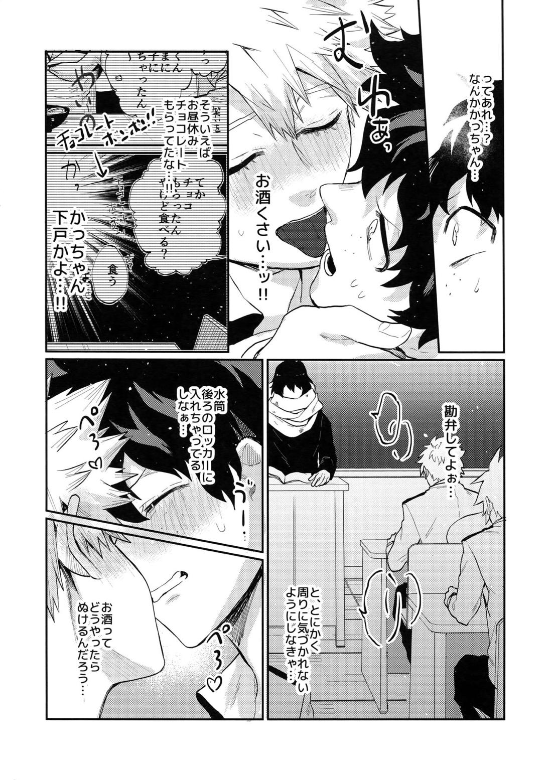 爆豪受け再録集1 28ページ