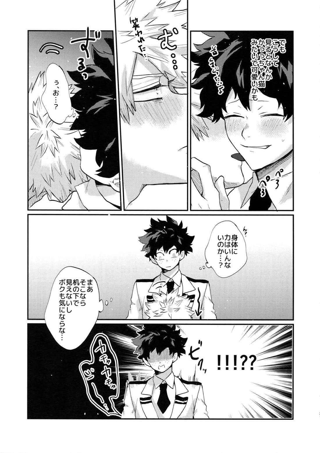爆豪受け再録集1 29ページ
