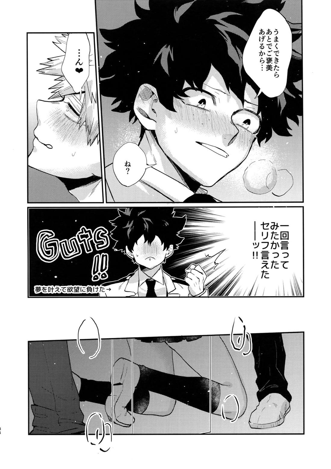 爆豪受け再録集1 32ページ