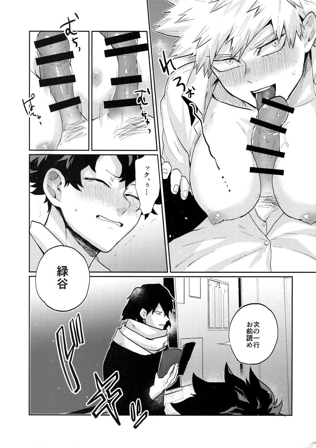 爆豪受け再録集1 33ページ
