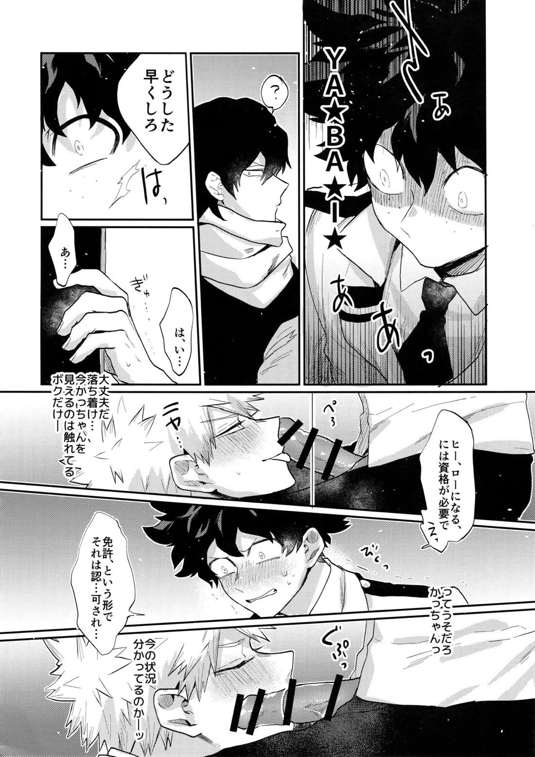 爆豪受け再録集1 34ページ