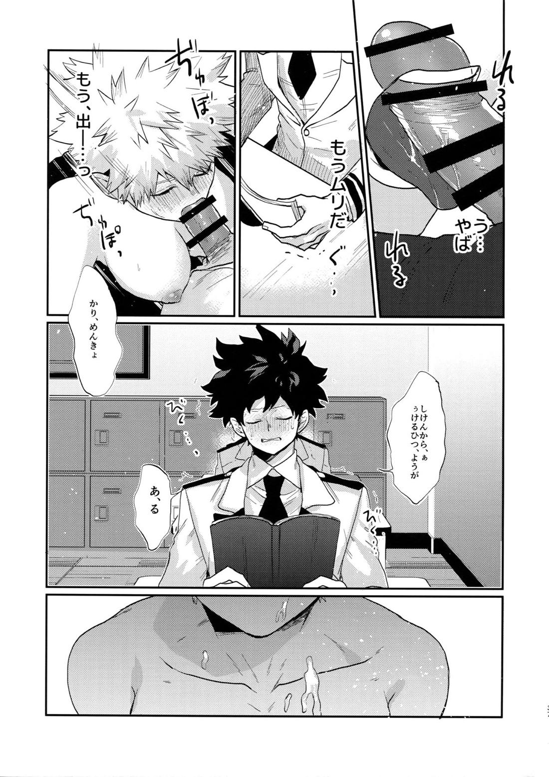 爆豪受け再録集1 35ページ
