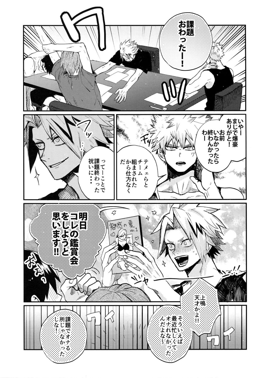 爆豪受け再録集1 39ページ
