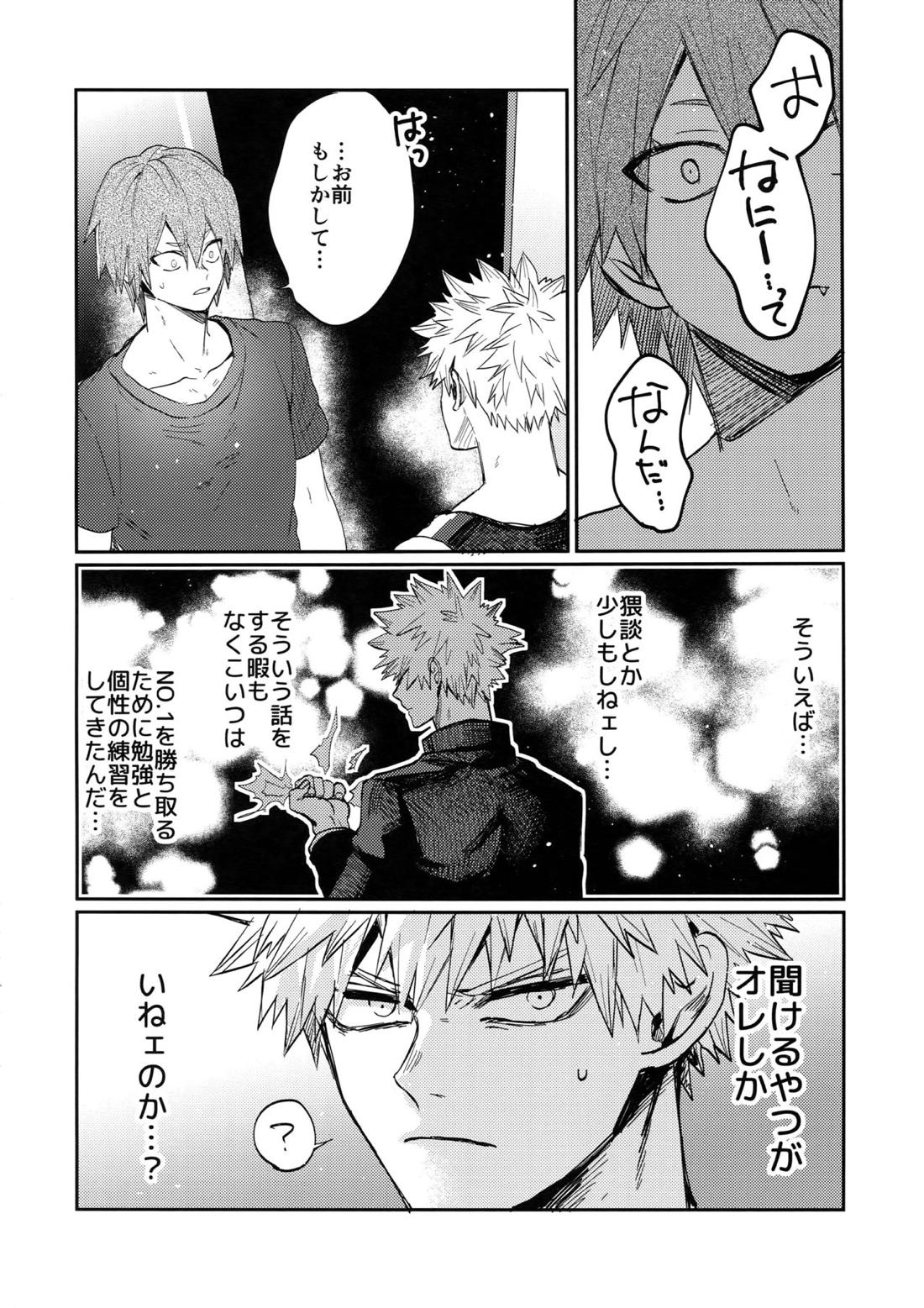 爆豪受け再録集1 44ページ