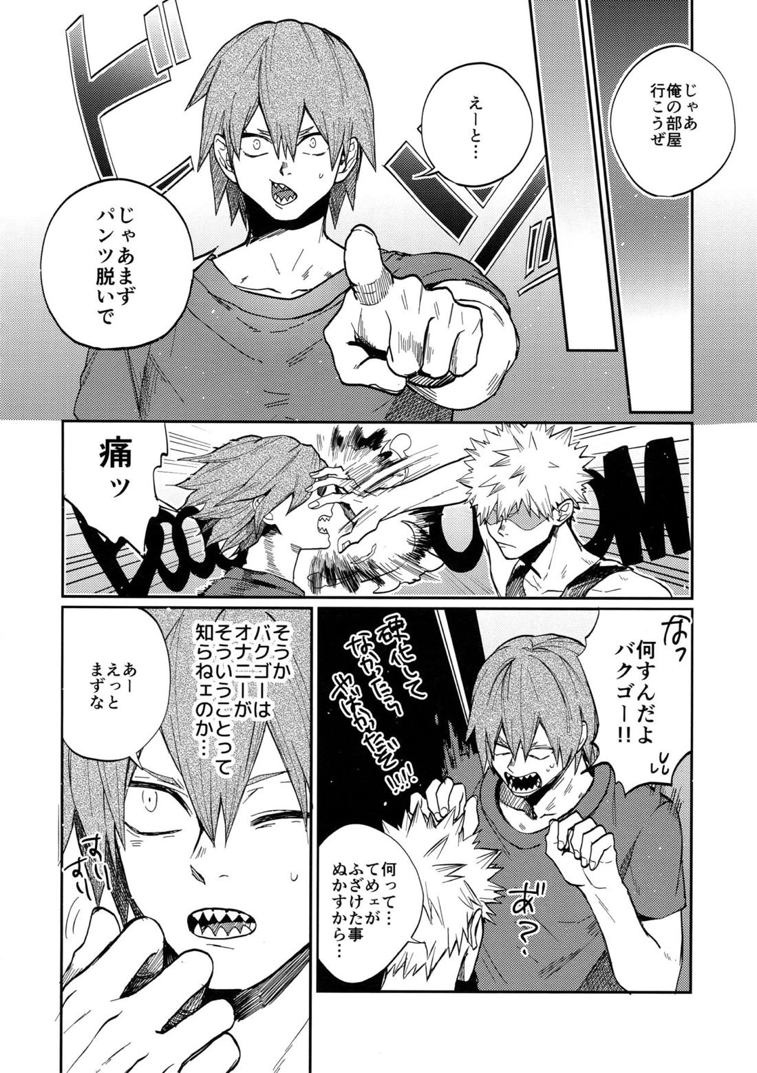 爆豪受け再録集1 46ページ