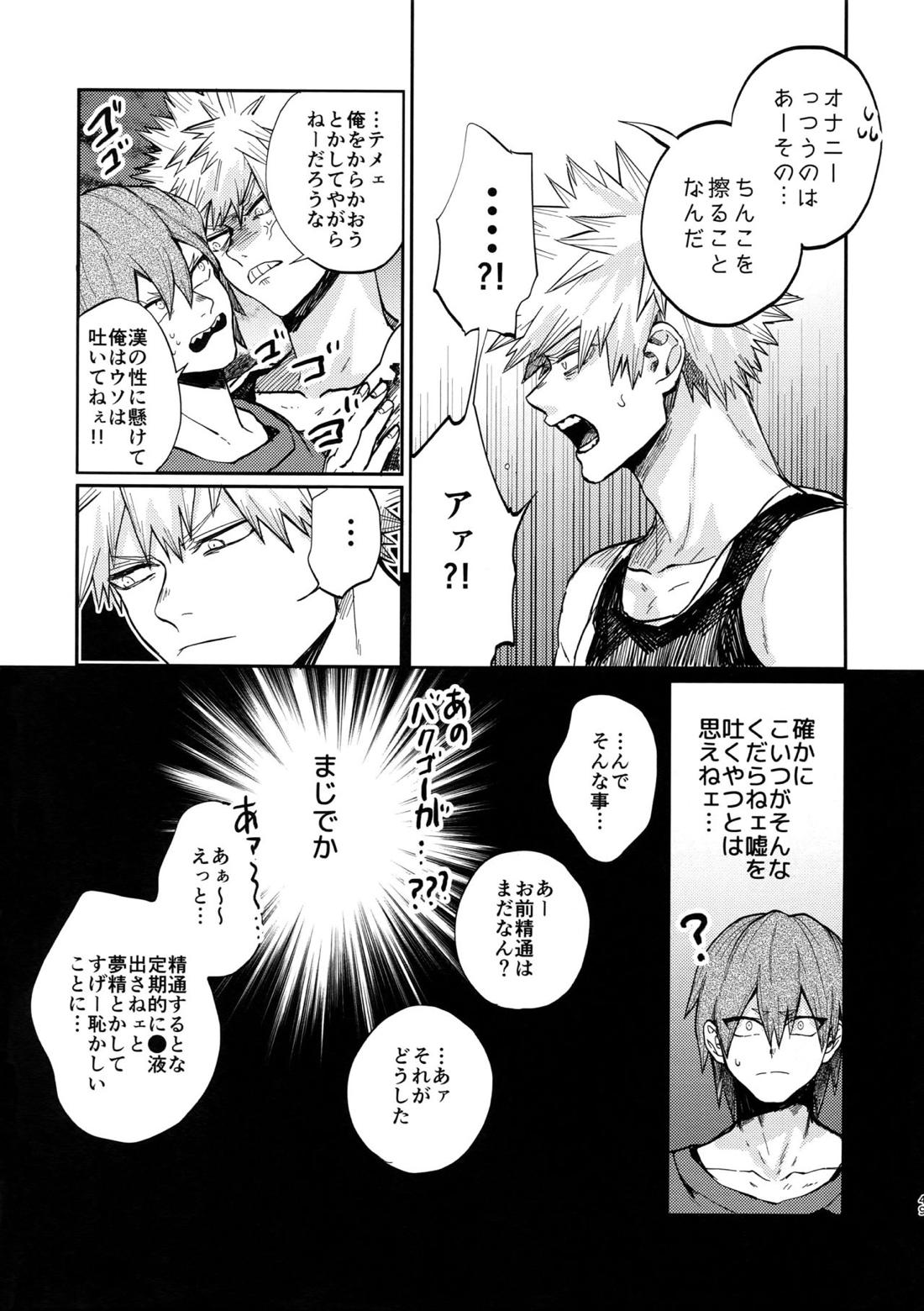 爆豪受け再録集1 47ページ