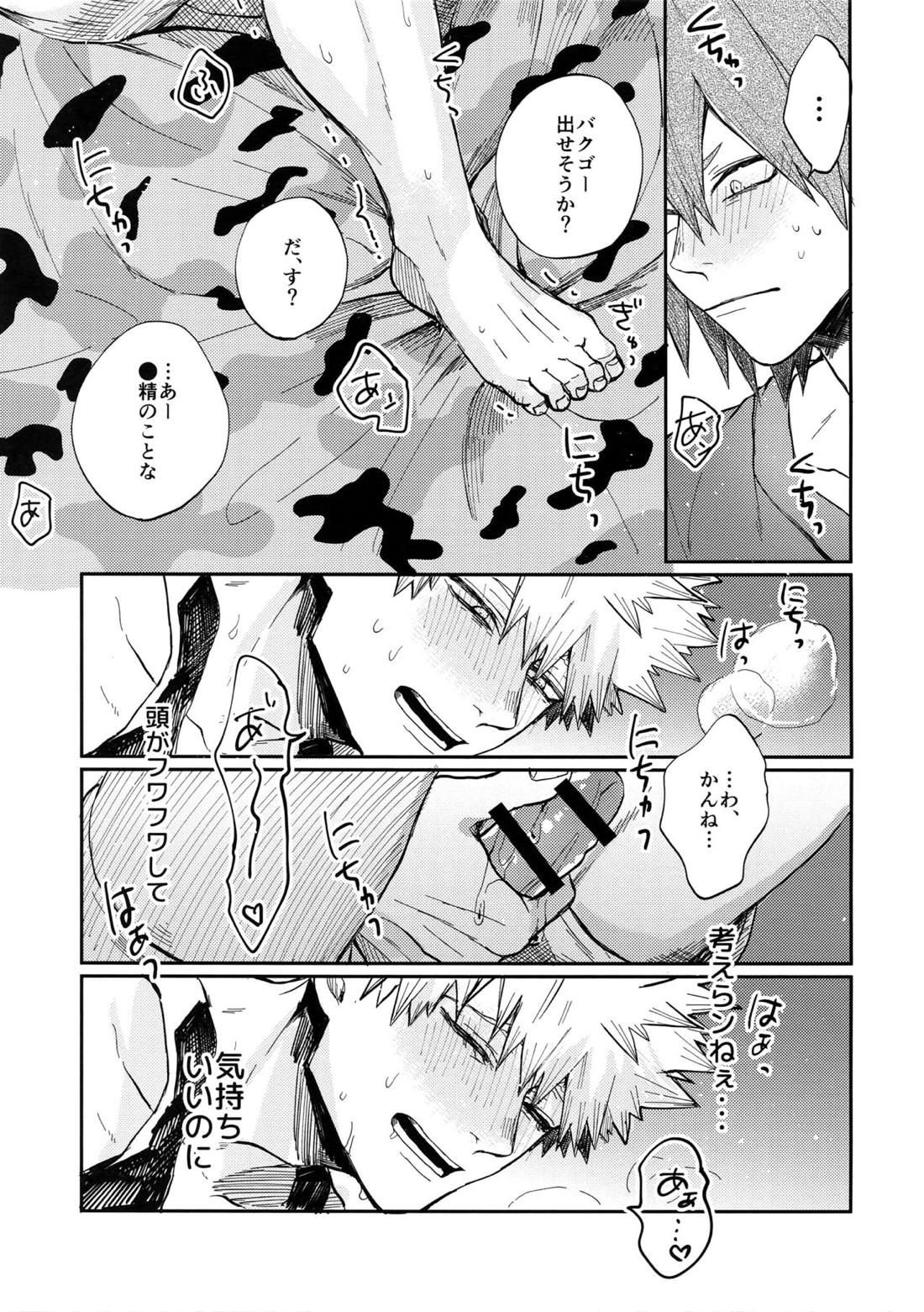 爆豪受け再録集1 51ページ