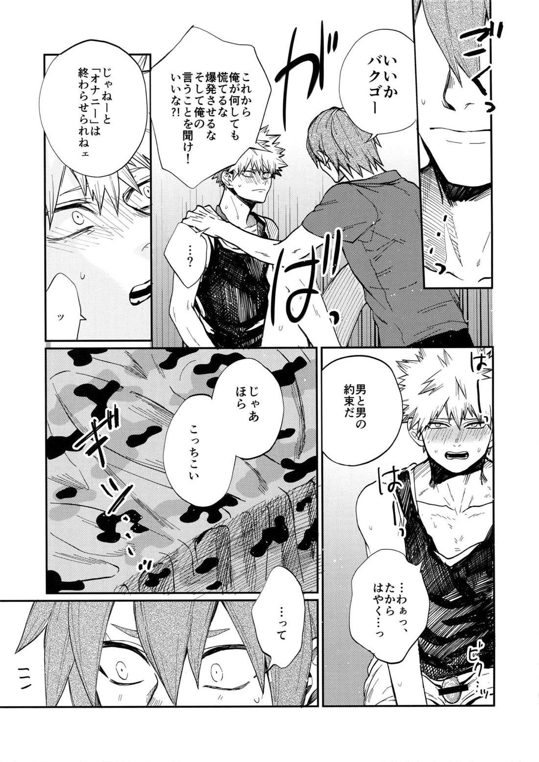 爆豪受け再録集1 53ページ