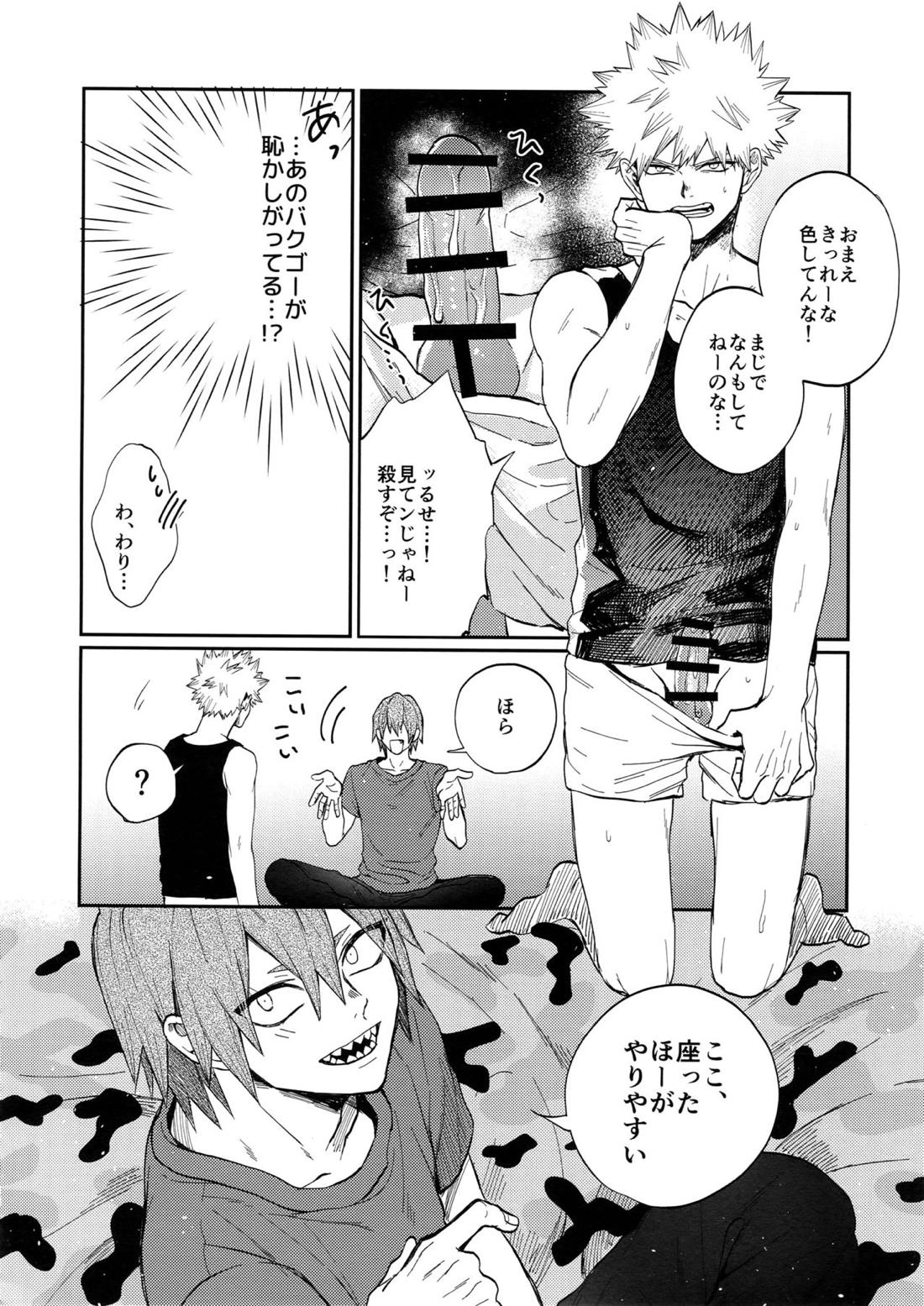 爆豪受け再録集1 54ページ