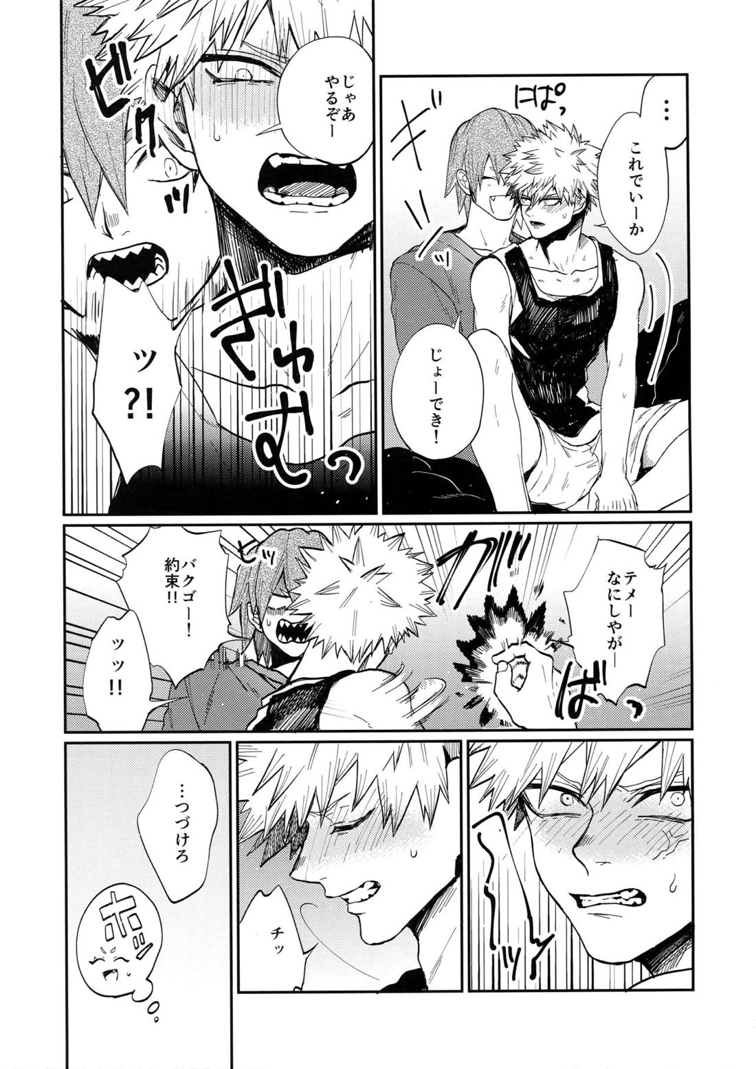 爆豪受け再録集1 55ページ
