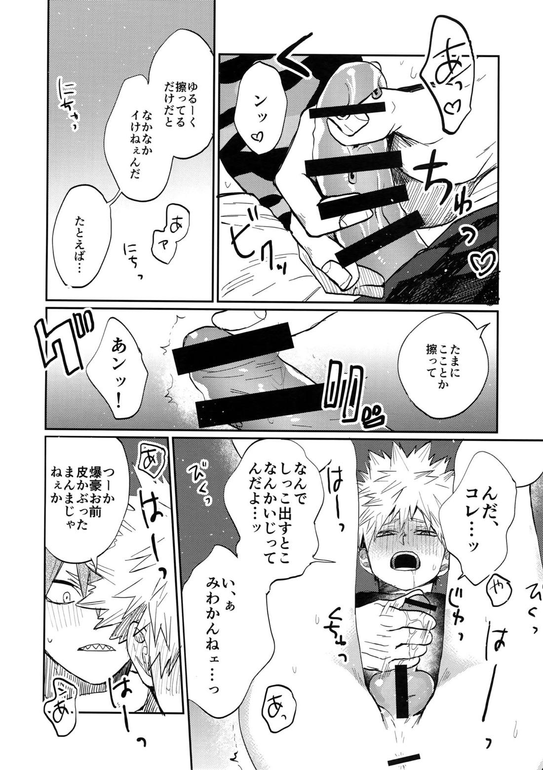 爆豪受け再録集1 56ページ