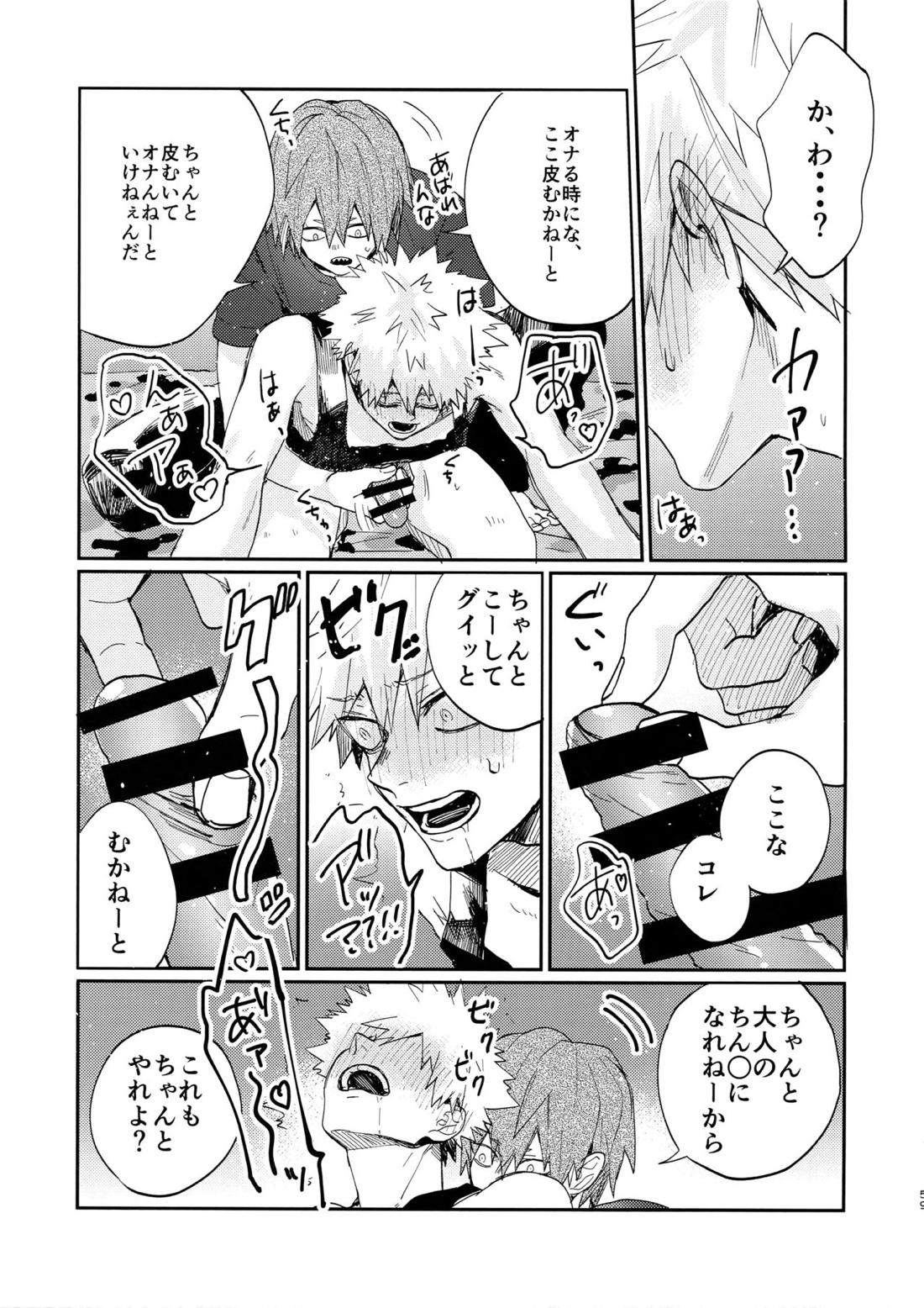 爆豪受け再録集1 57ページ