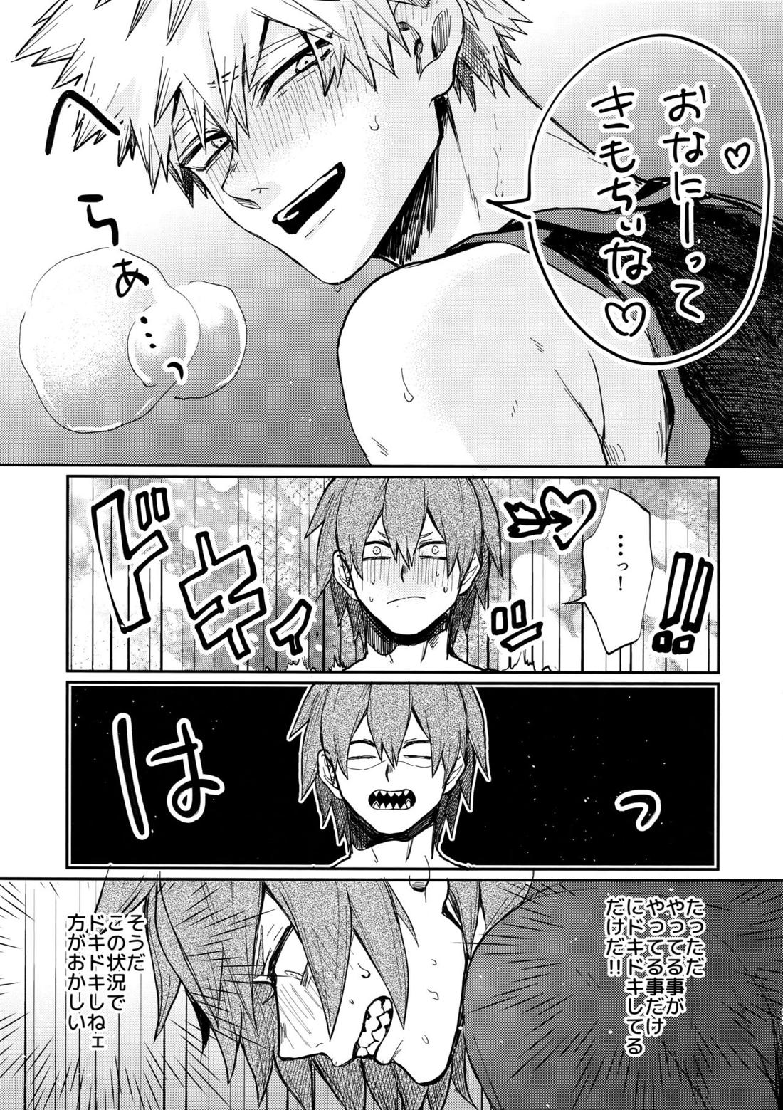 爆豪受け再録集1 61ページ
