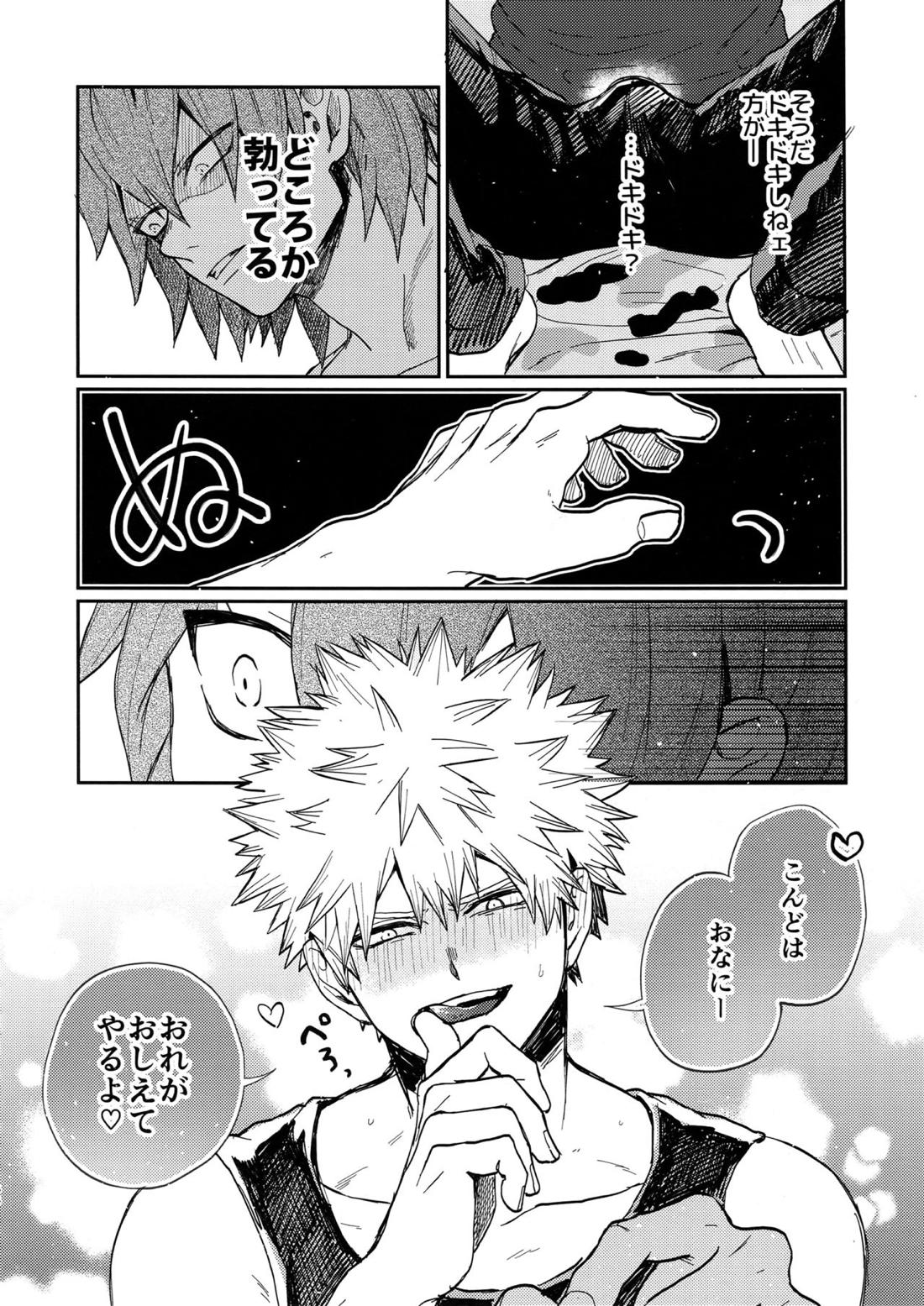爆豪受け再録集1 62ページ