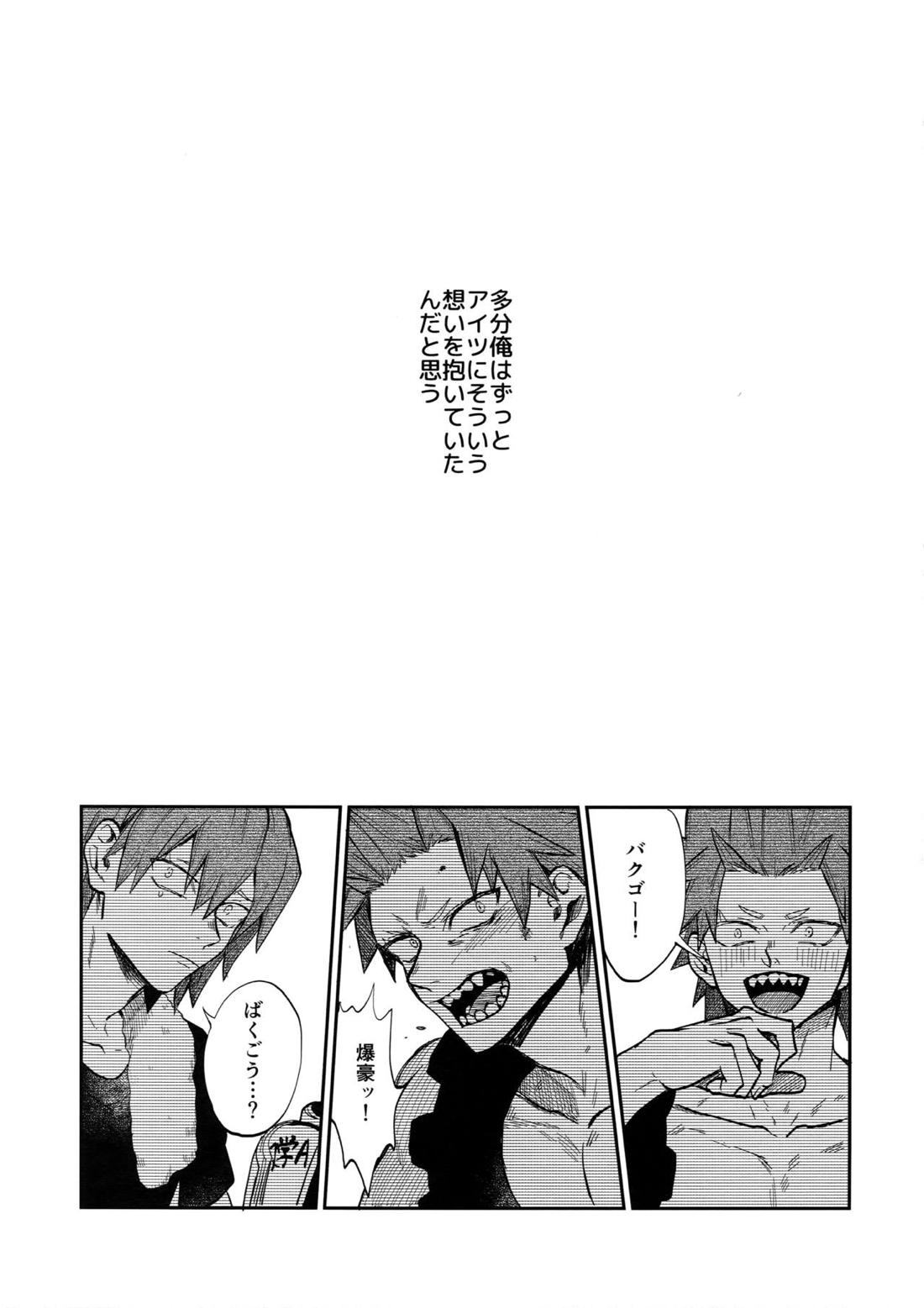 爆豪受け再録集1 66ページ