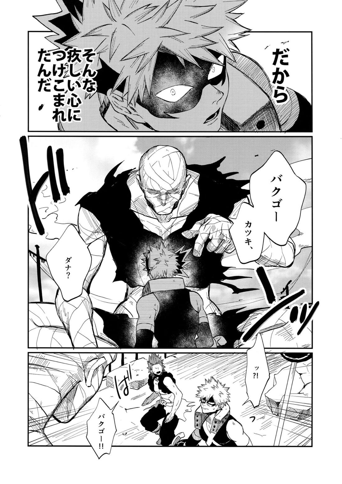 爆豪受け再録集1 67ページ