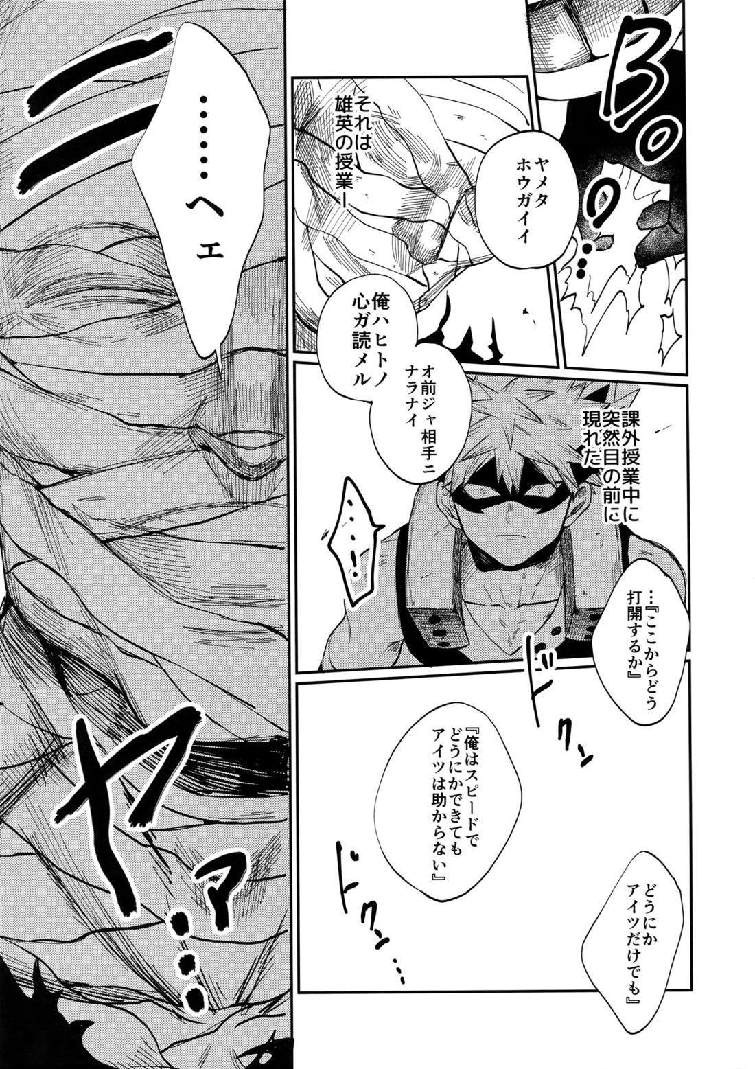 爆豪受け再録集1 68ページ