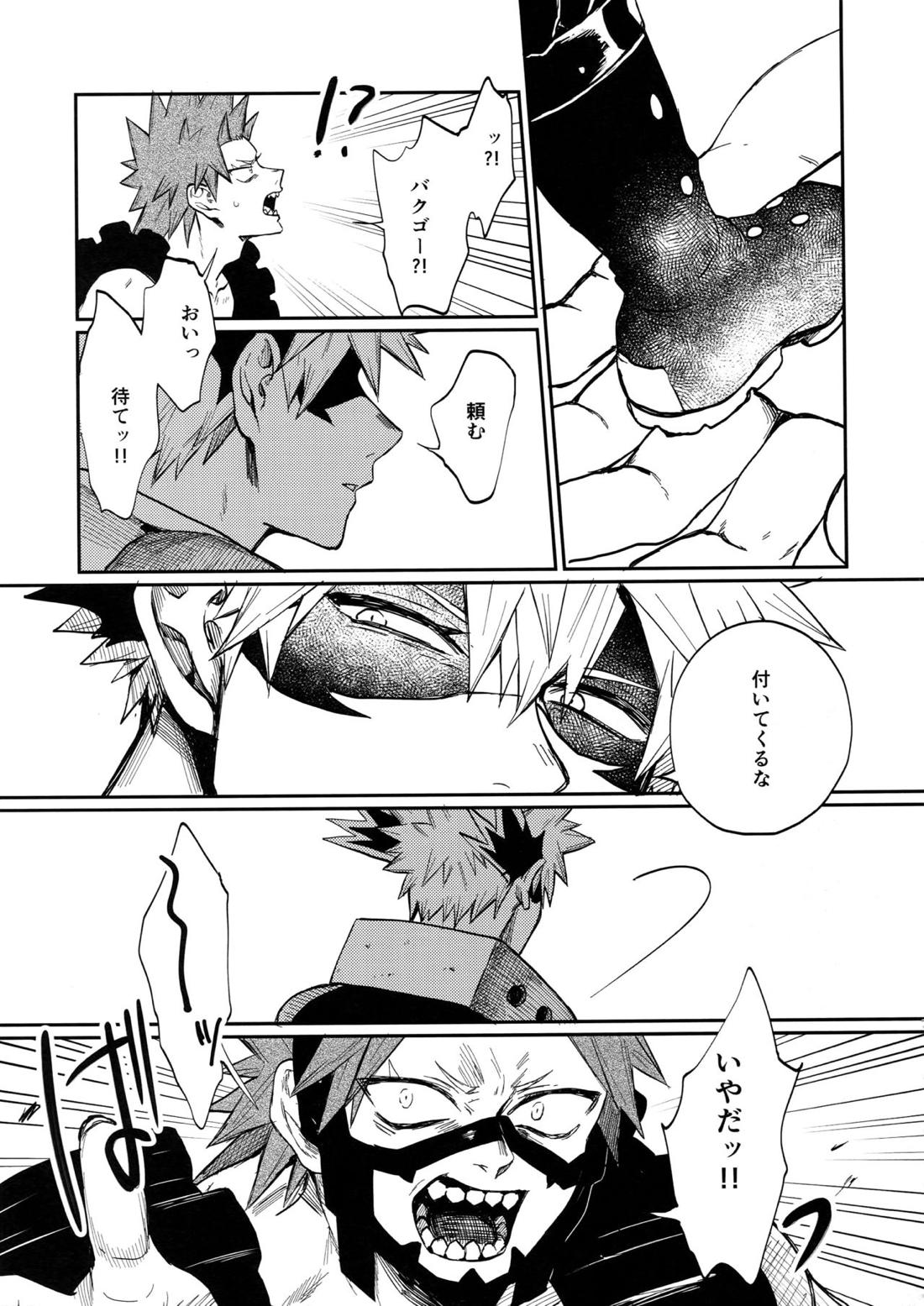 爆豪受け再録集1 70ページ