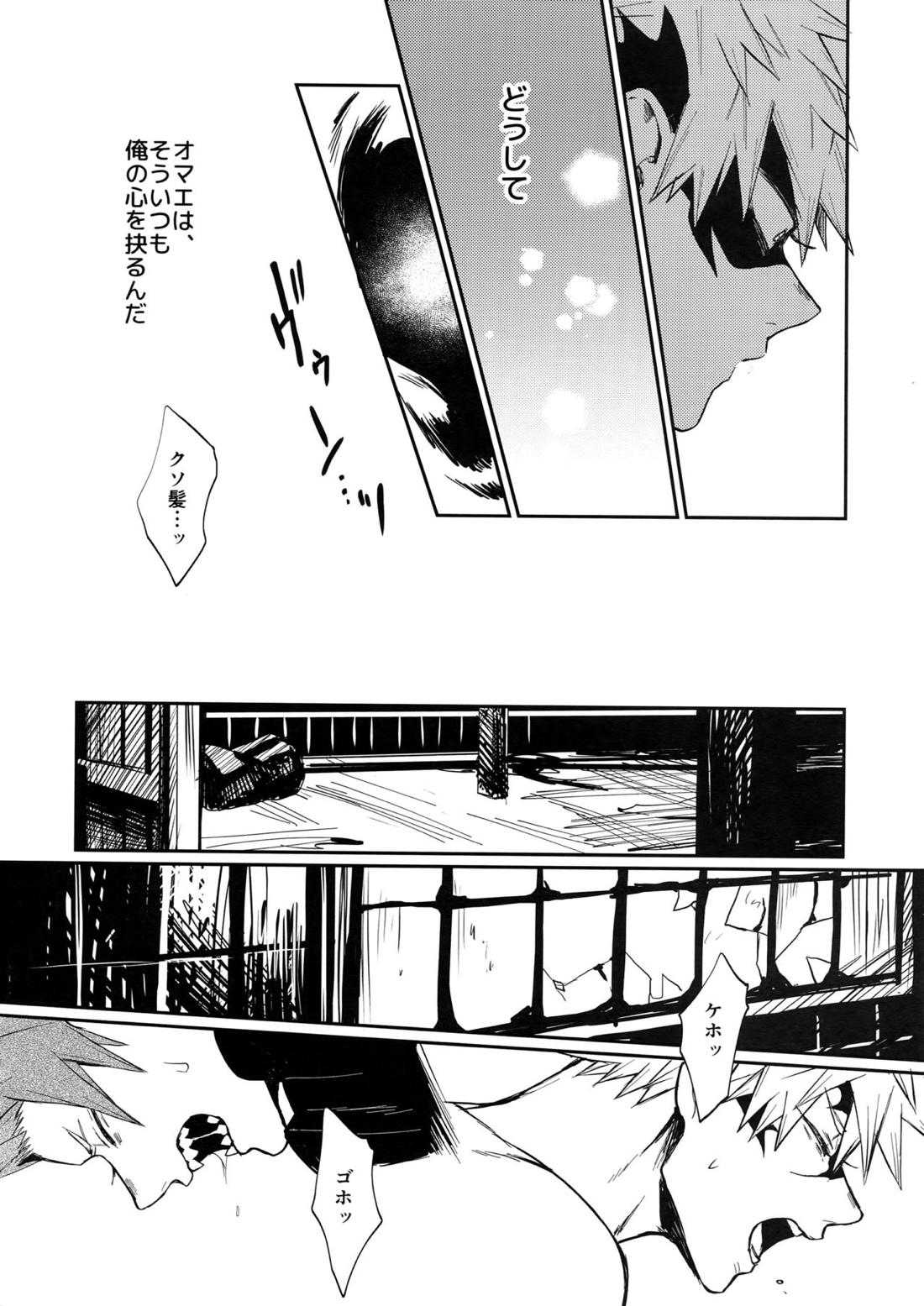 爆豪受け再録集1 71ページ
