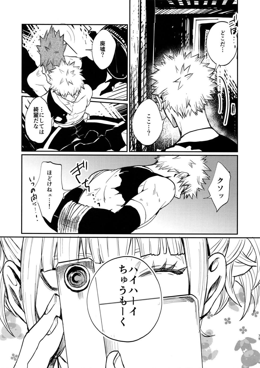 爆豪受け再録集1 72ページ