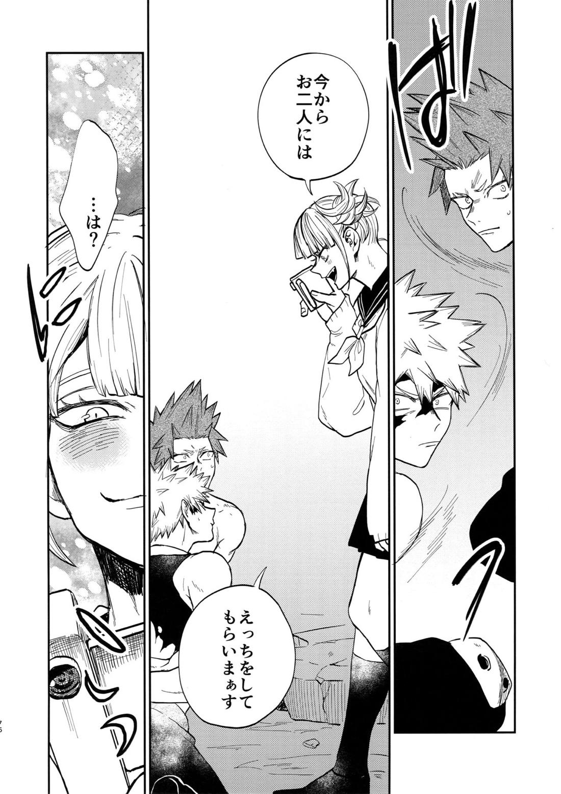 爆豪受け再録集1 73ページ