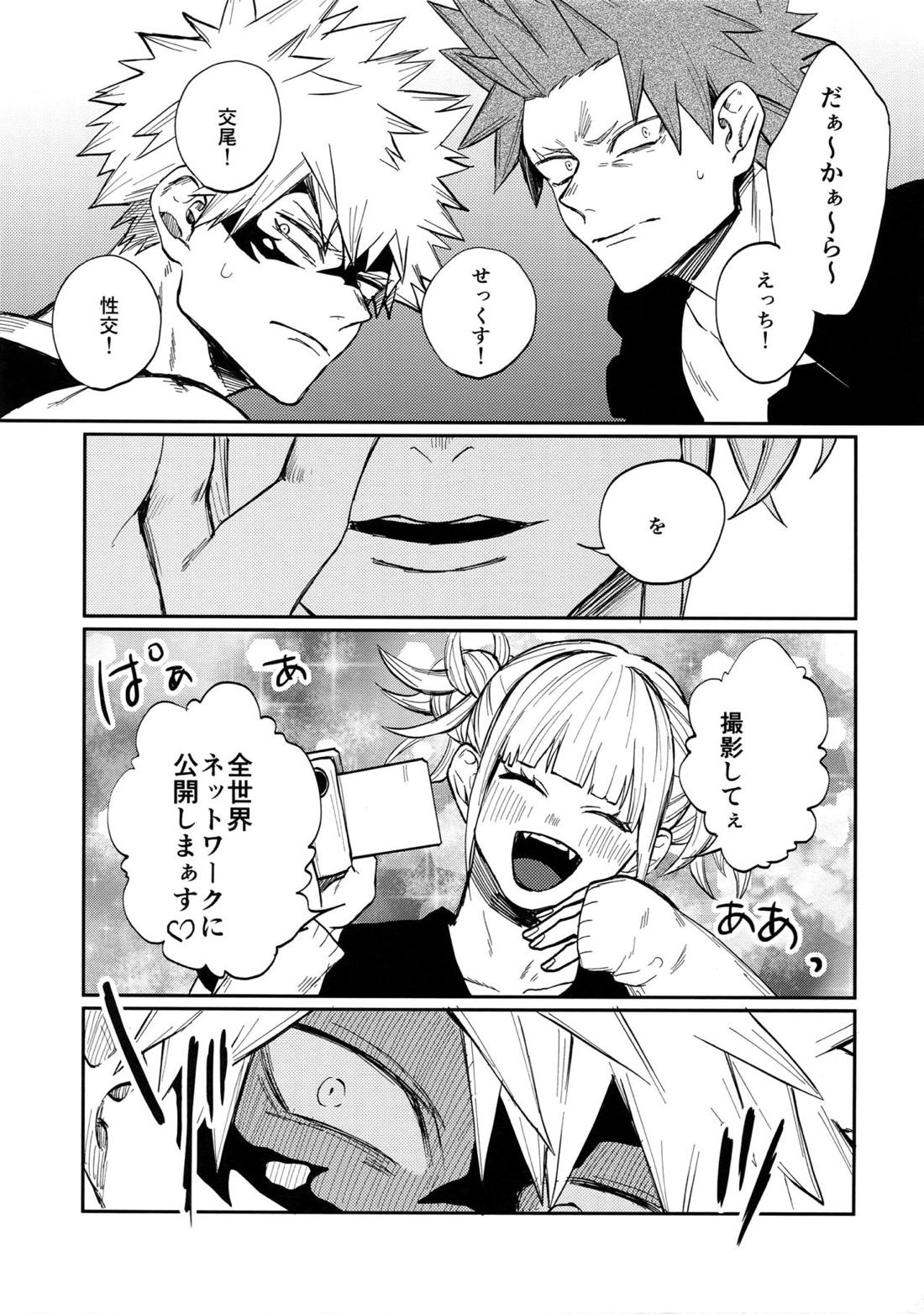 爆豪受け再録集1 74ページ