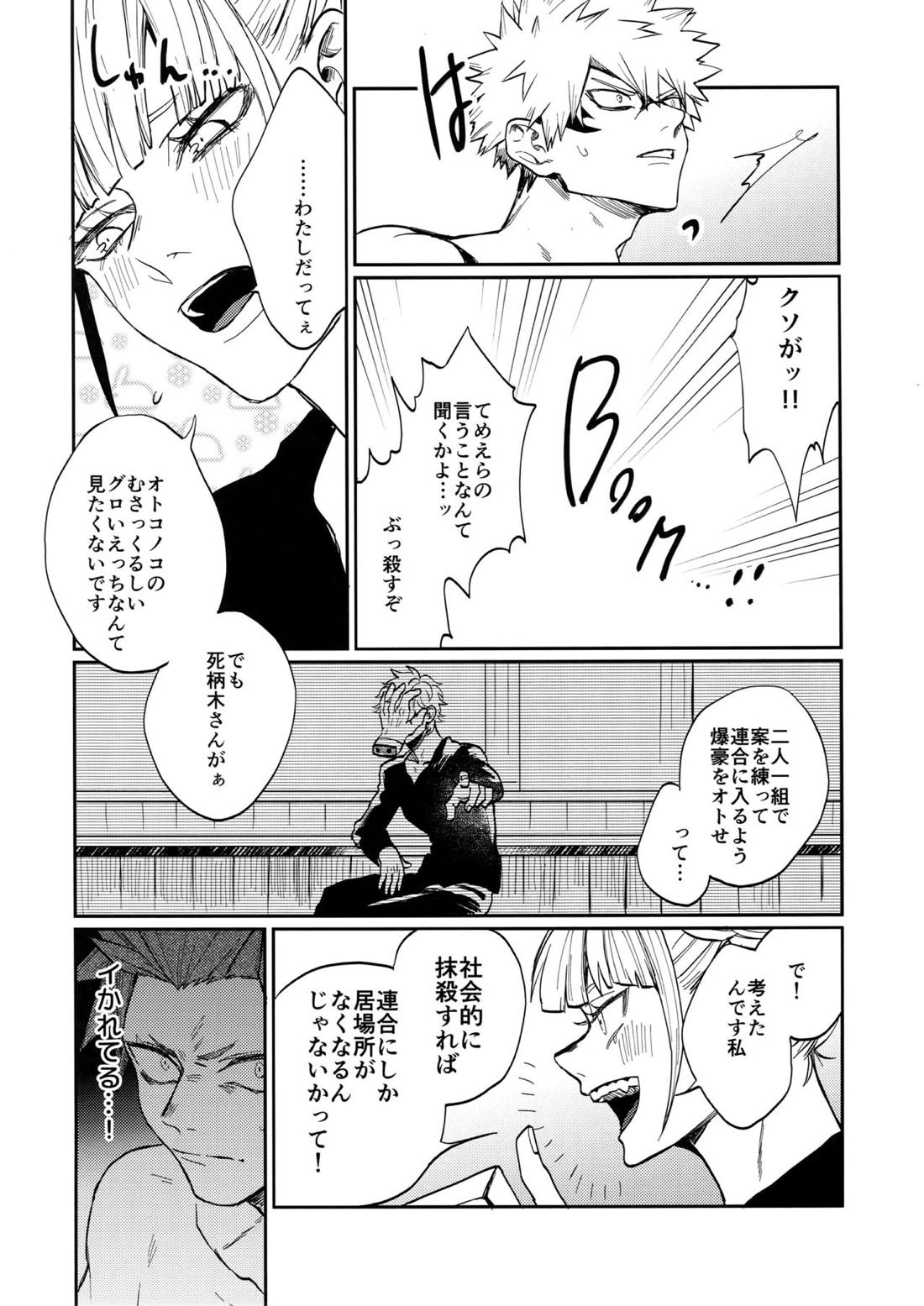爆豪受け再録集1 75ページ