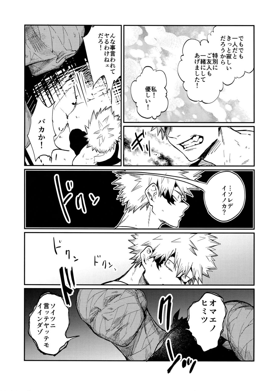 爆豪受け再録集1 76ページ