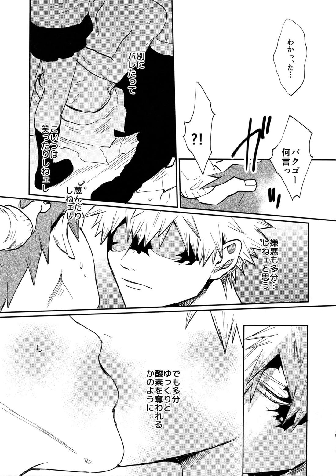 爆豪受け再録集1 78ページ