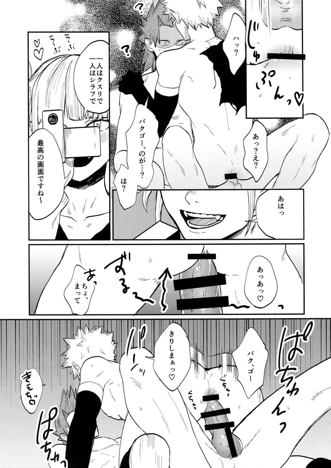 爆豪受け再録集1 84ページ