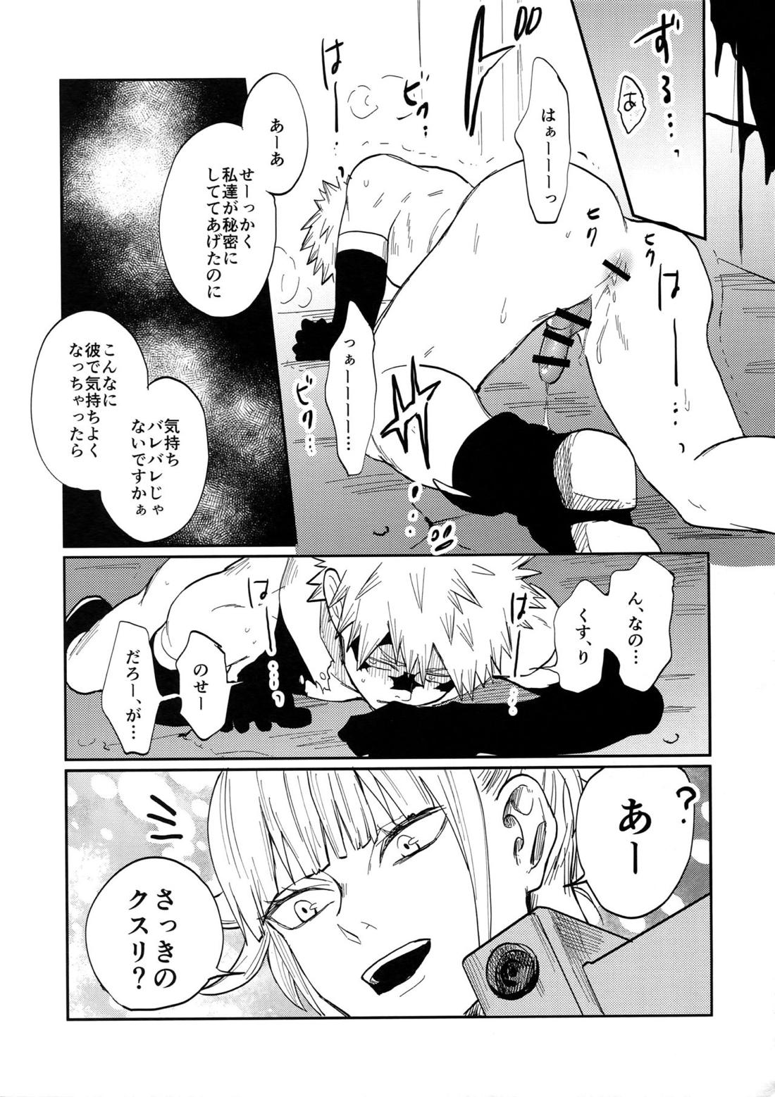 爆豪受け再録集1 86ページ