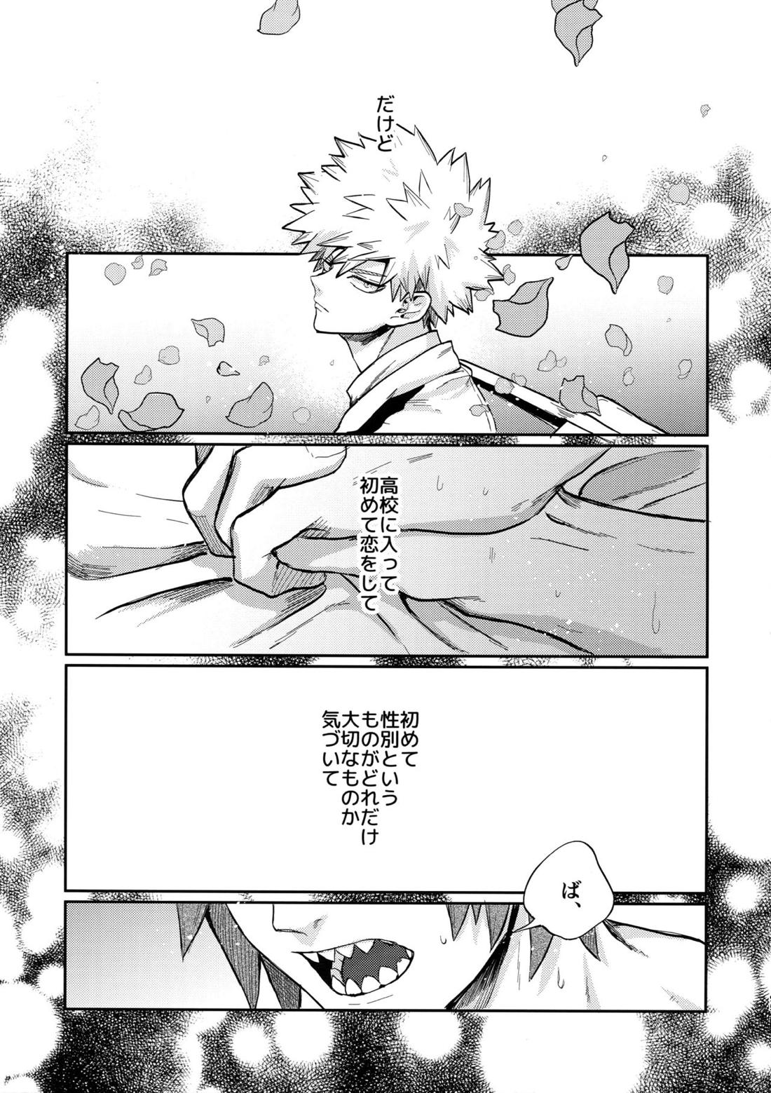 爆豪受け再録集1 92ページ