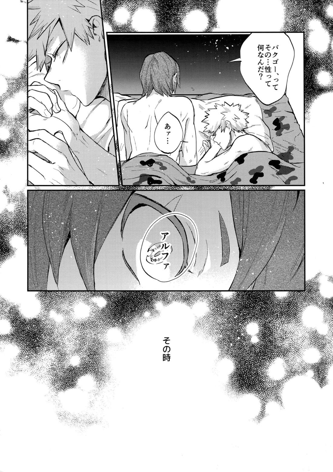 爆豪受け再録集1 93ページ