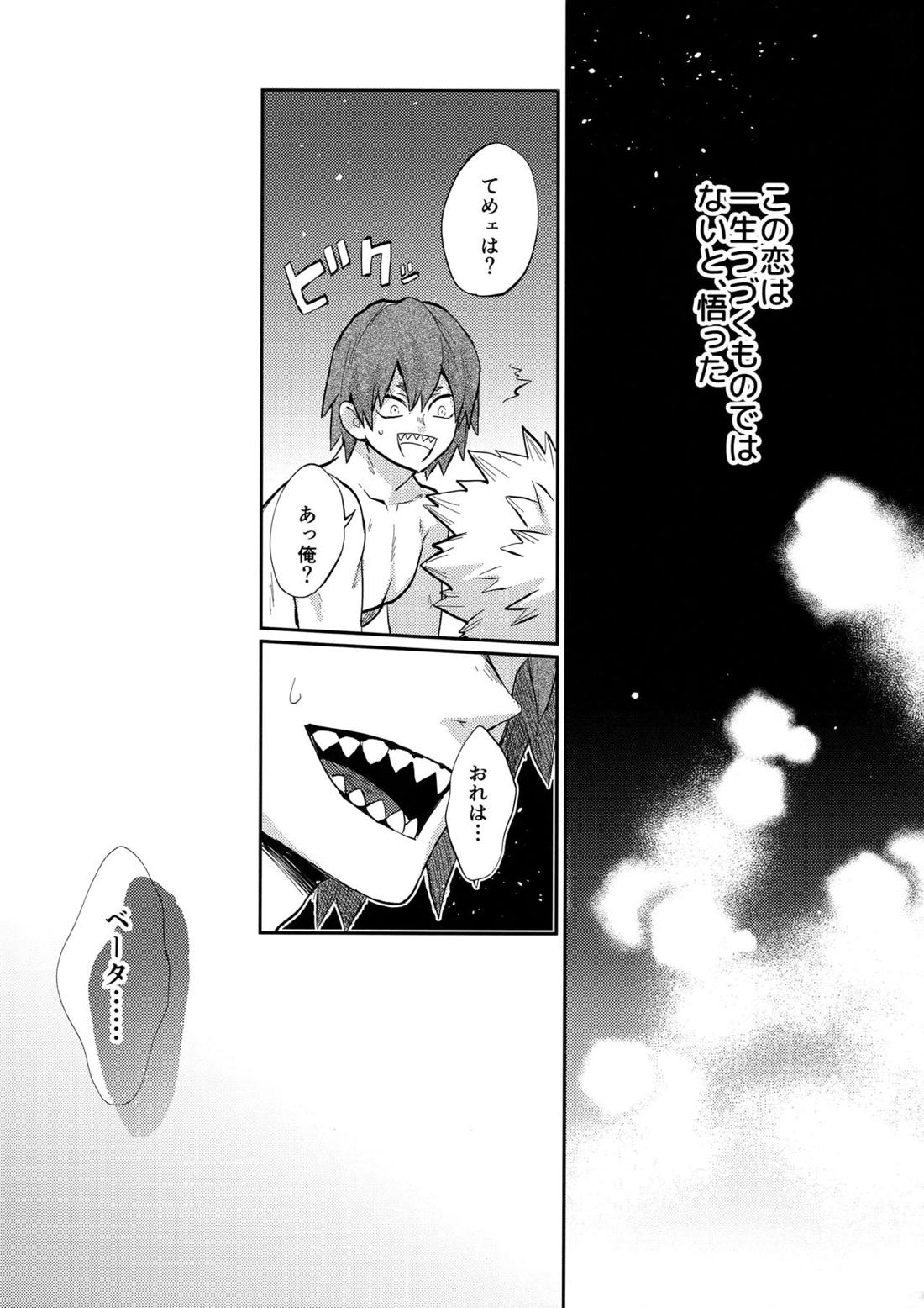 爆豪受け再録集1 94ページ
