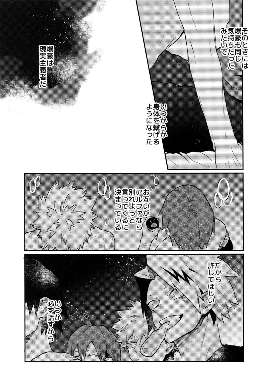 爆豪受け再録集1 100ページ
