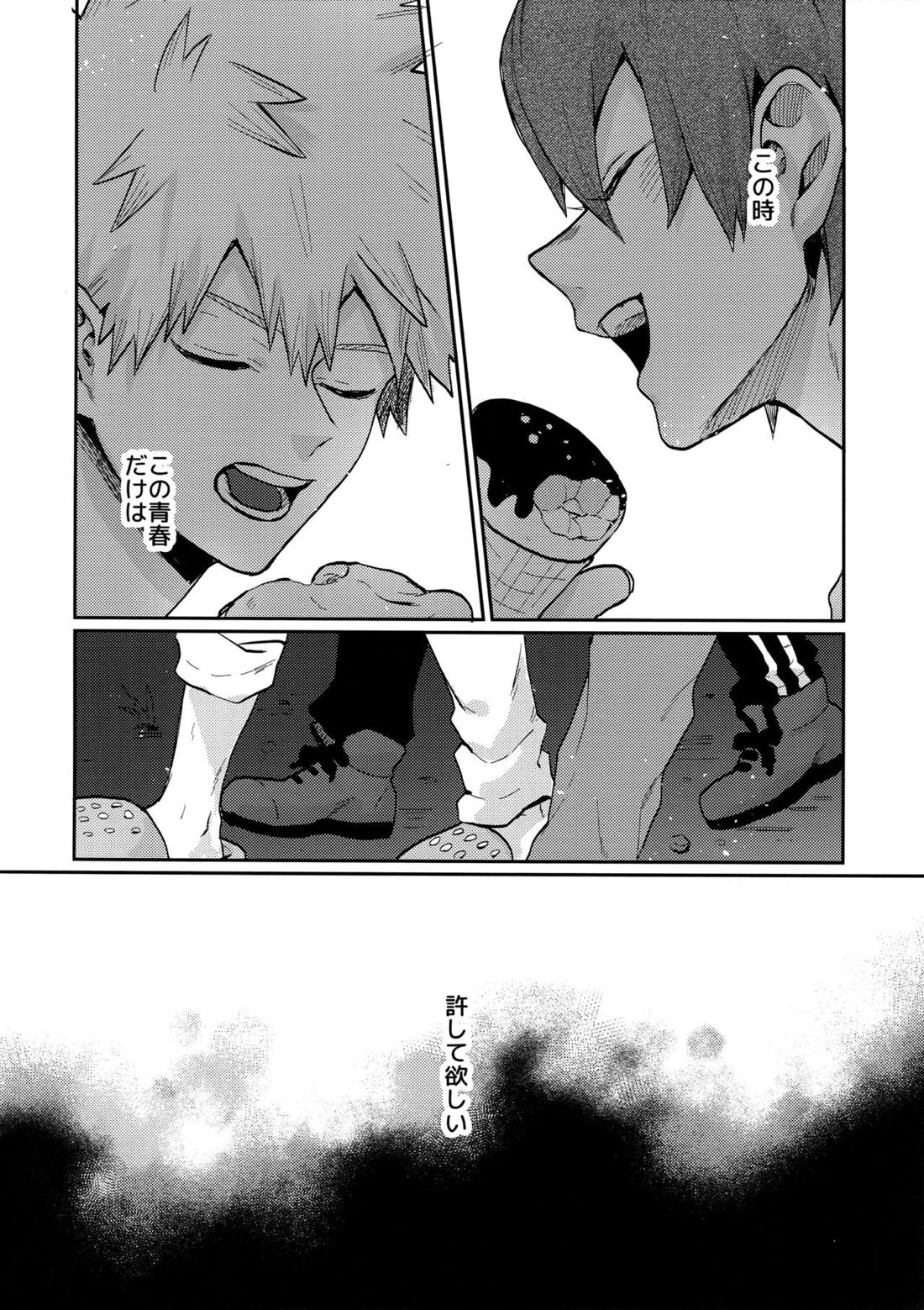 爆豪受け再録集1 101ページ