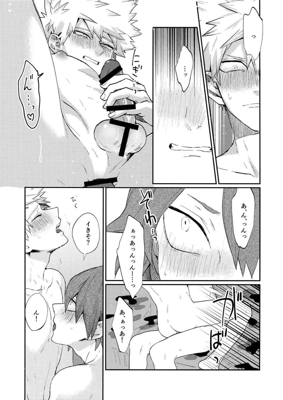 爆豪受け再録集1 104ページ