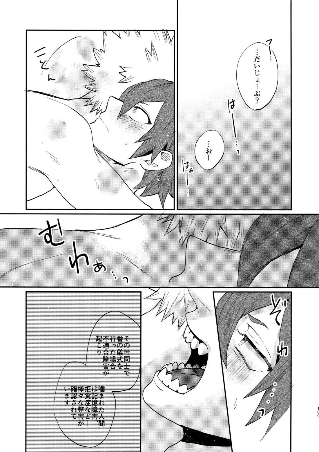 爆豪受け再録集1 106ページ