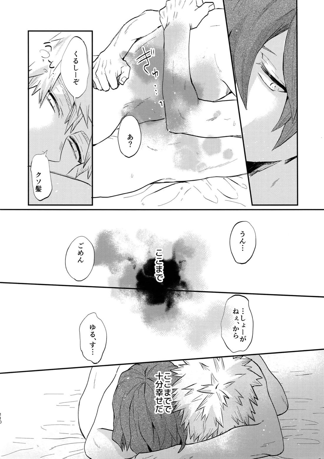 爆豪受け再録集1 107ページ
